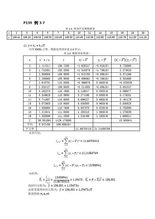 应用统计学作业