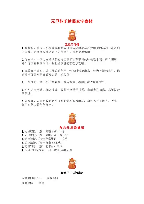 元旦节手抄报文字素材