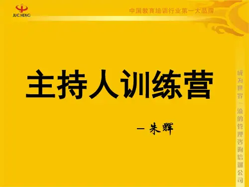 主持人特训营