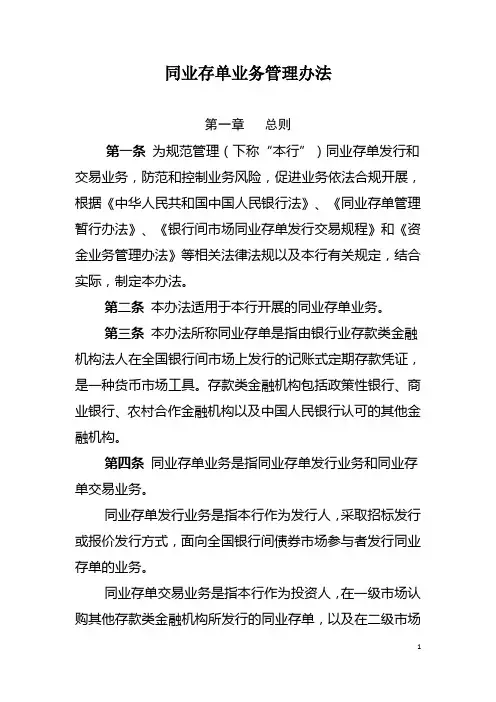 同业存单业务管理办法
