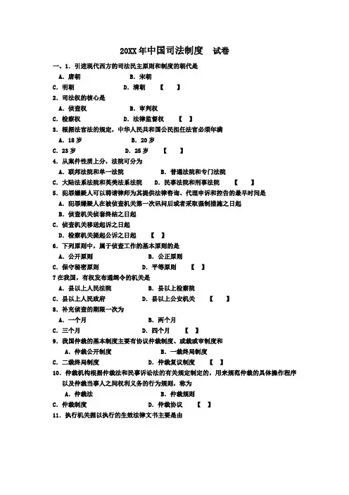 4月《中国司法制度》试卷
