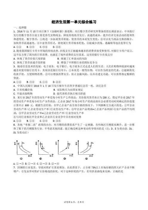 经济生活第一单元综合练习(学生版)
