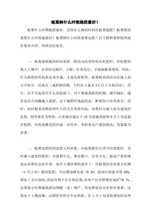 板栗树什么时候施肥最好？