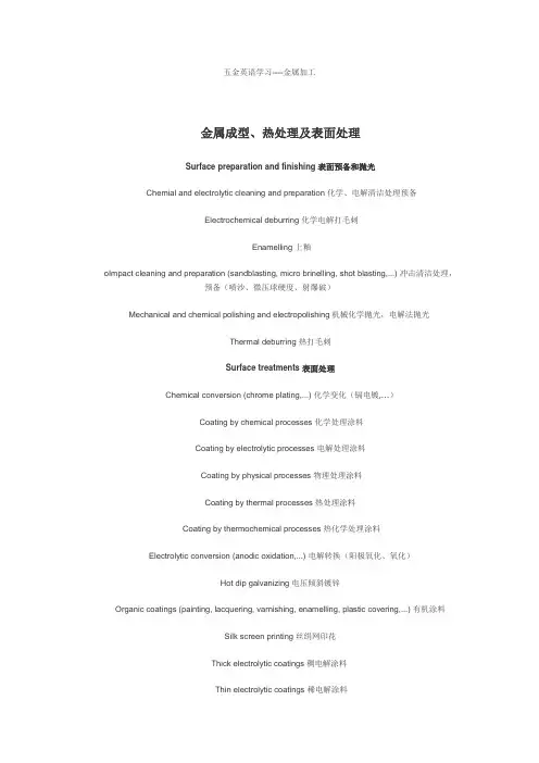 五金英语学习