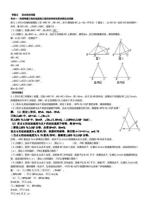 北师大七年级下册数学期末综合复习拔高训练专题三   动点综合问题(有答案)