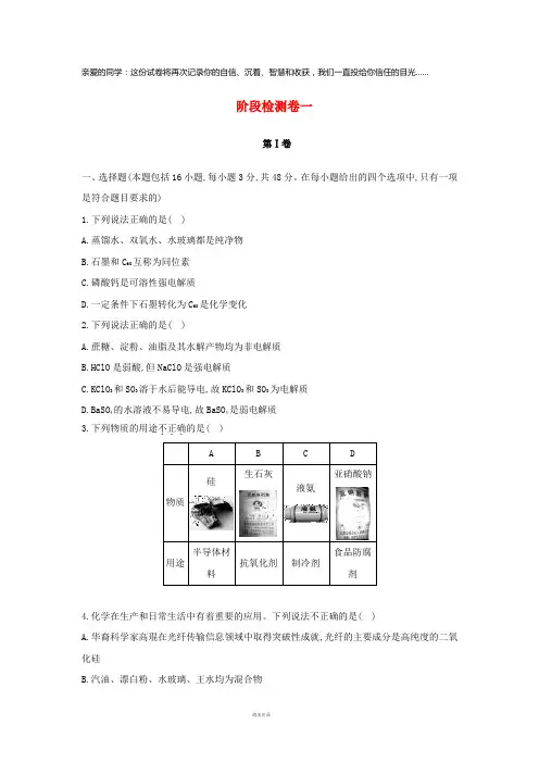 2019高中化学 阶段检测卷一 新人教版必修1