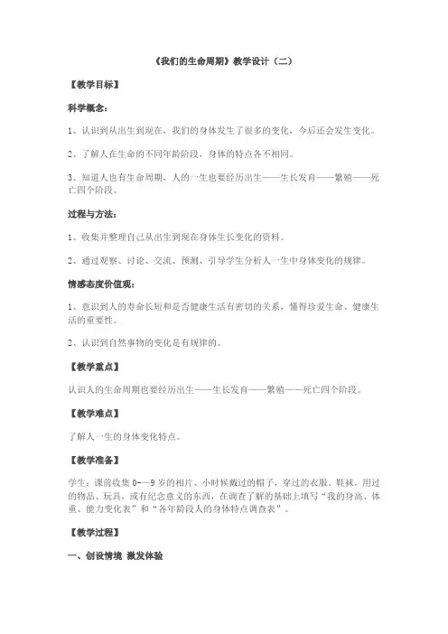 我们的生命周期教案