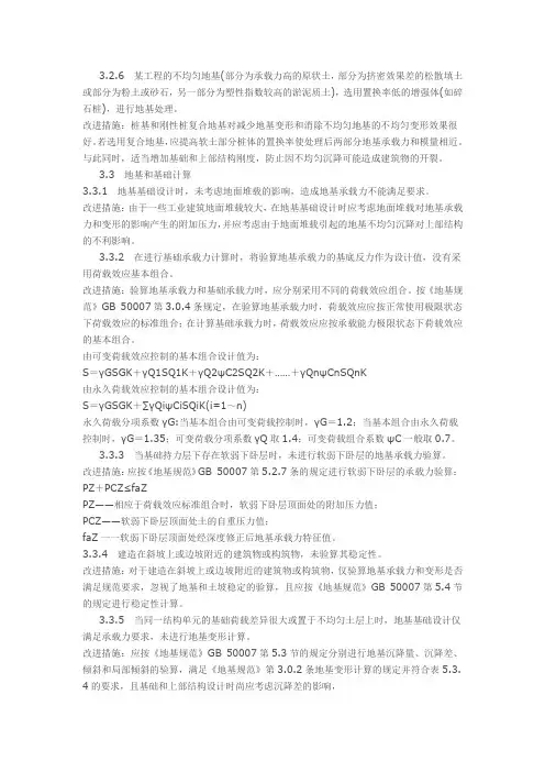 地基基础设计问题与对策