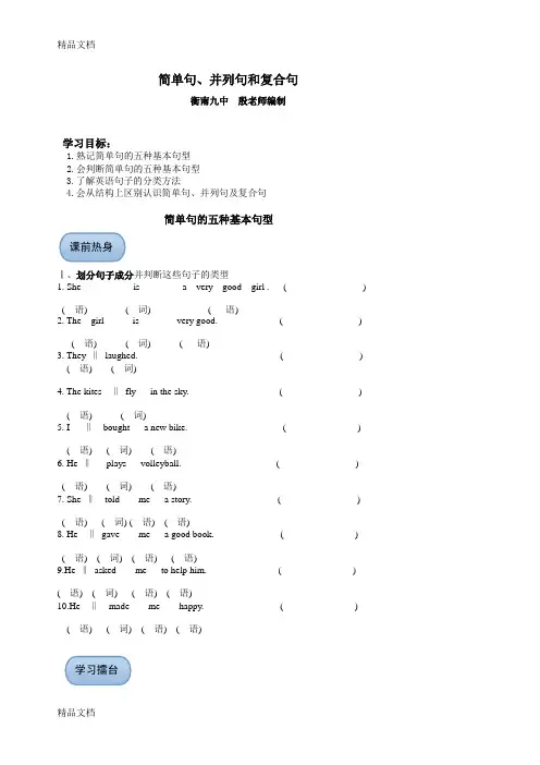 高考复习(句子成分,简单句,并列句)教案资料