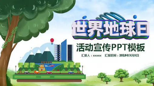 世界地球日环保宣传PPT模板