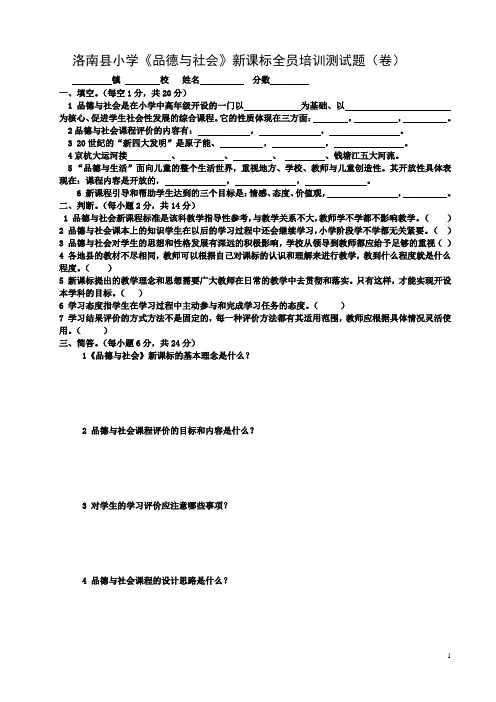 小学品德与社会新课标测试题