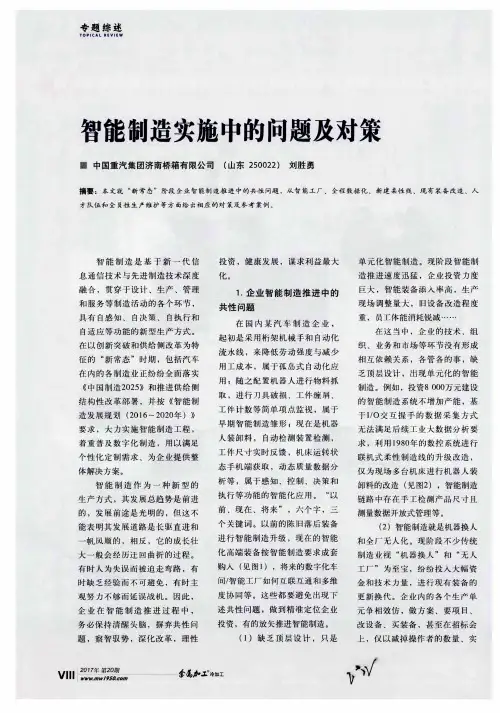 智能制造实施中的问题及对策