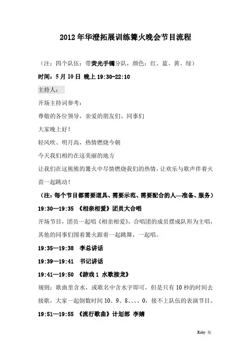 篝火晚会节目流程