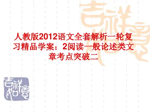 高考语文总复习课件10