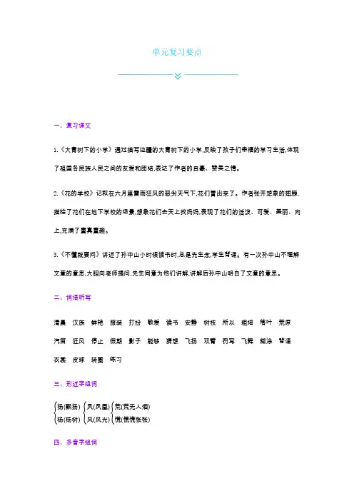 部编版语文三年级上册第一单元复习要点