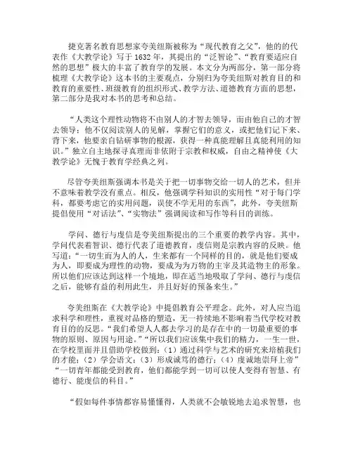 《大教学论》读后感2000字