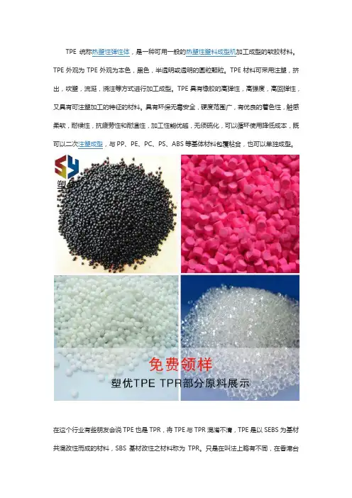 TPE是什么材料