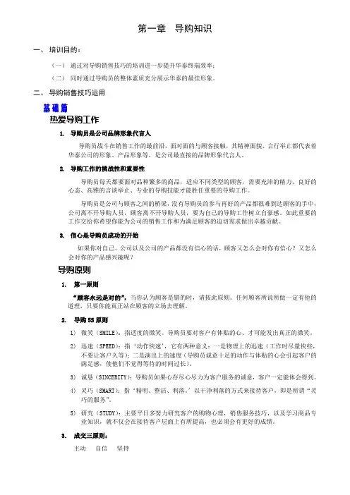 导购员培训资料