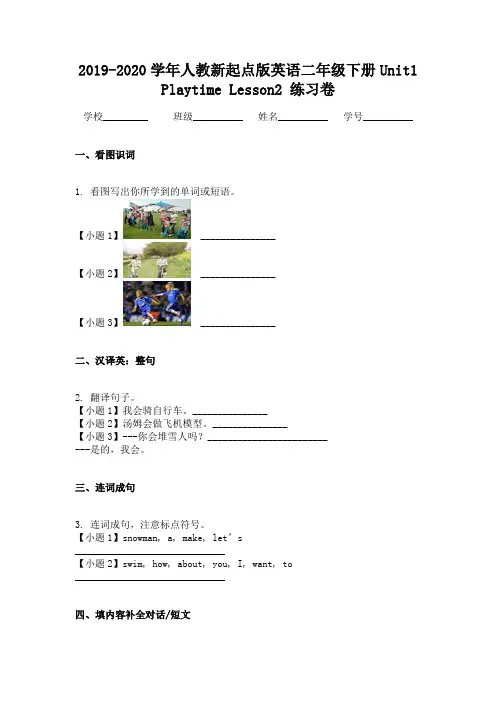 2019-2020学年人教新起点版英语二年级下册Unit1 Playtime Lesson2 练习卷