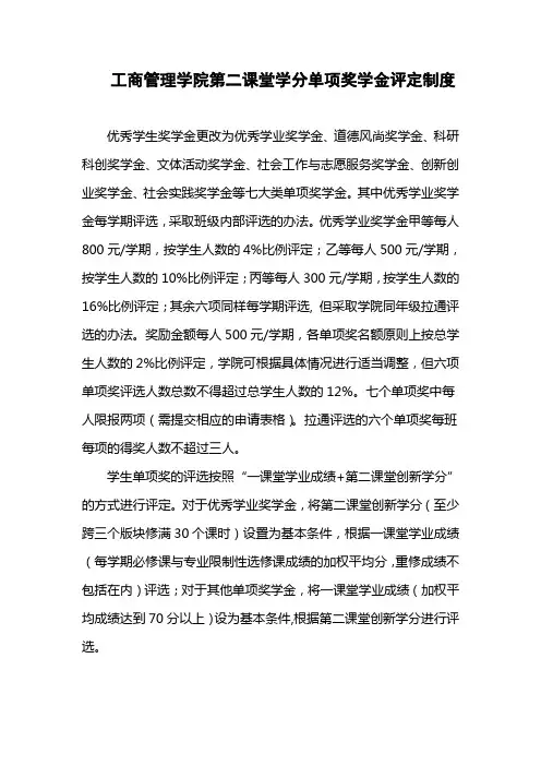 工商管理学院第二课堂学分单项奖学金评定制度