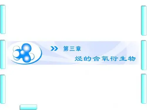 人教版高中化学选修五课件第3章第1节-第1课时