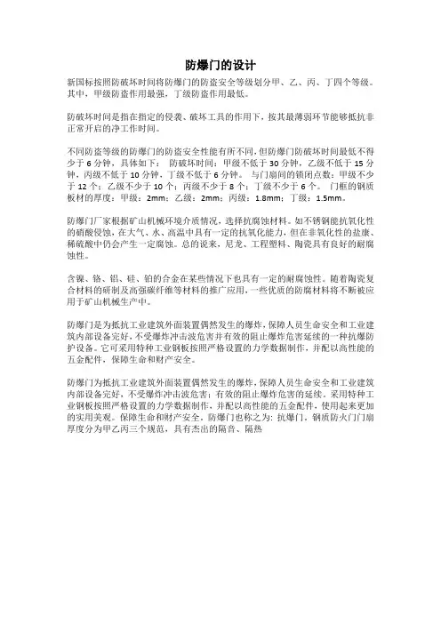 防爆门的设计