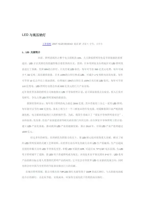 LED灯和高压钠灯比较