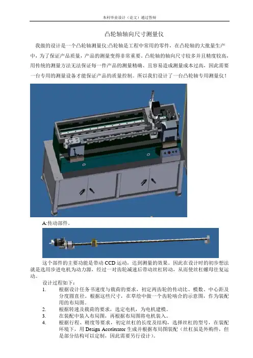 凸轮轴轴向尺寸测量仪