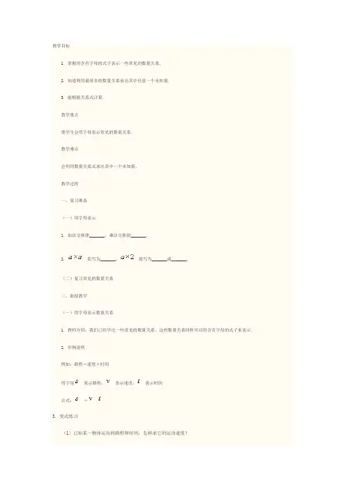 用字母表示数量关系