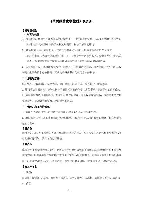 碳的化学性质 2