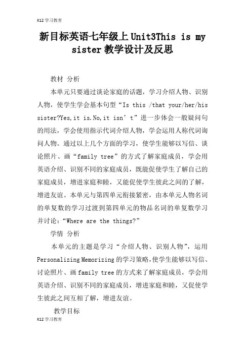 【K12学习】新目标英语七年级上Unit3This is my sister教学设计及反思