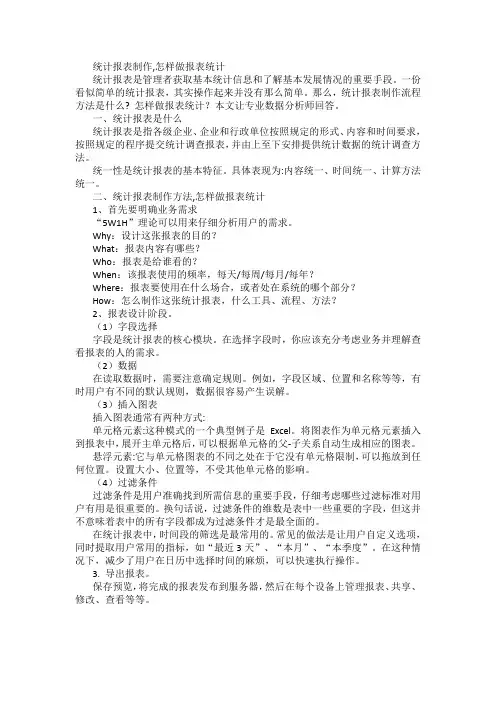 统计报表制作,怎样做报表统计