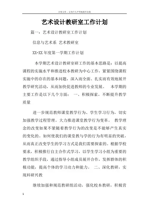 艺术设计教研室工作计划