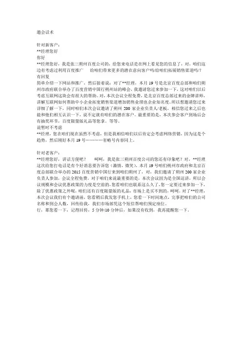 话术参考
