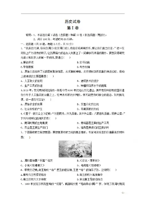 吉林省吉林市第二中学2020-2021学年高一上学期9月月考历史试卷含答案