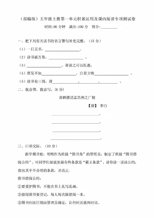 (最新)部编版小学语文五年级上册积累与运用及课内阅读专项测试卷含答案(全册)