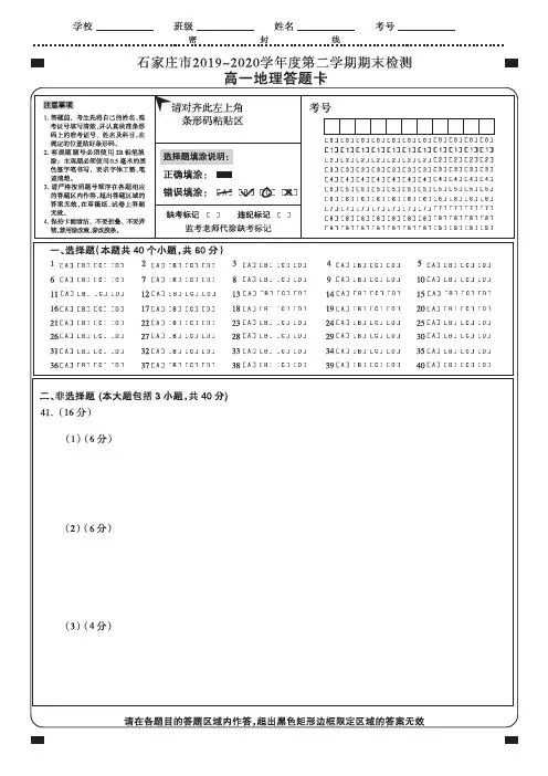 高一地理答题卡