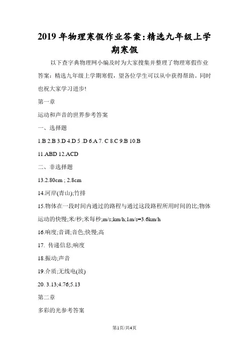 物理寒假作业答案：精选九年级上学期寒假