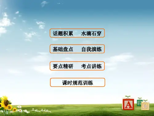 2018届高考英语(人教)大一轮复习课件：必修四 Unit 5 Theme parks