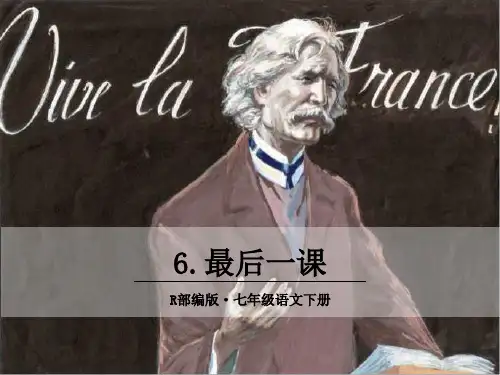 最后一课PPT