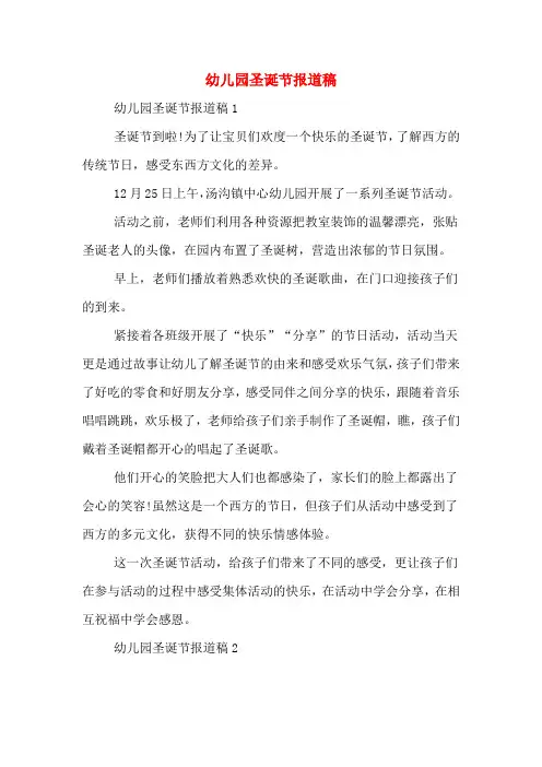 幼儿园圣诞节报道稿