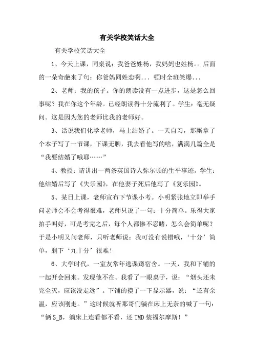 有关学校笑话大全.doc