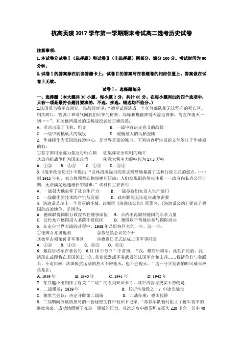 浙江省杭高贡院2017-2018学年高二上学期期末期末考试选考历史试题
