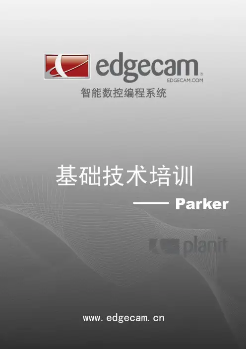 Edgecam基础技术培训教程