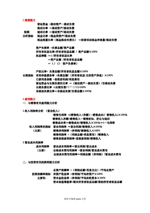 财务报表分析四个能力的公式汇总