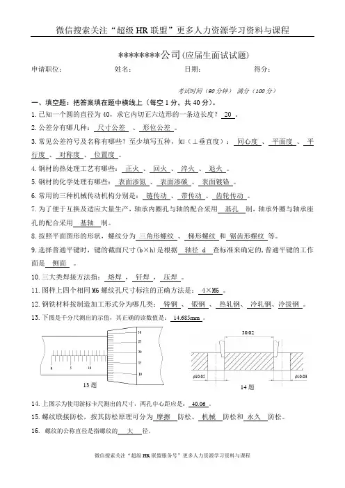 机械设计机械工程师应届生面试试题