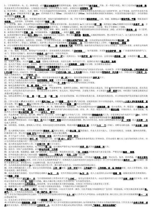 电厂安规考试题