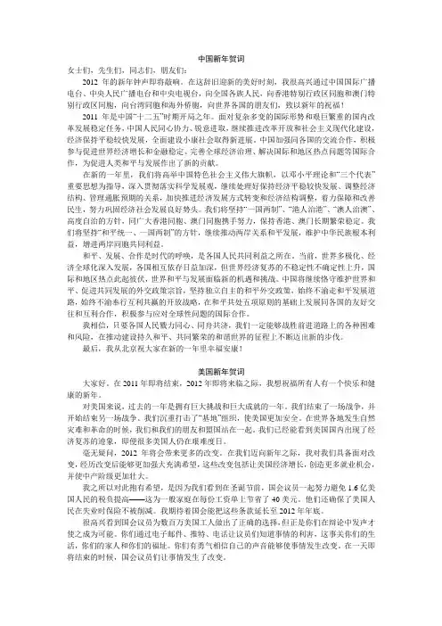 各国新年贺词(2012)