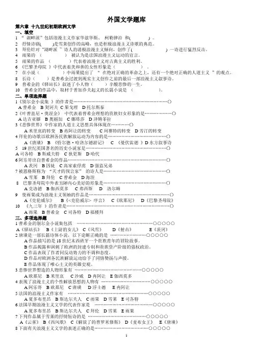 外国文学题库