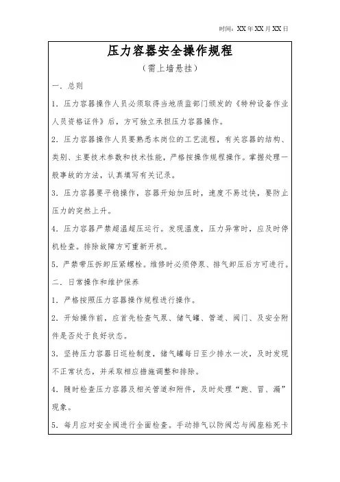压力容器安全操作规程 2